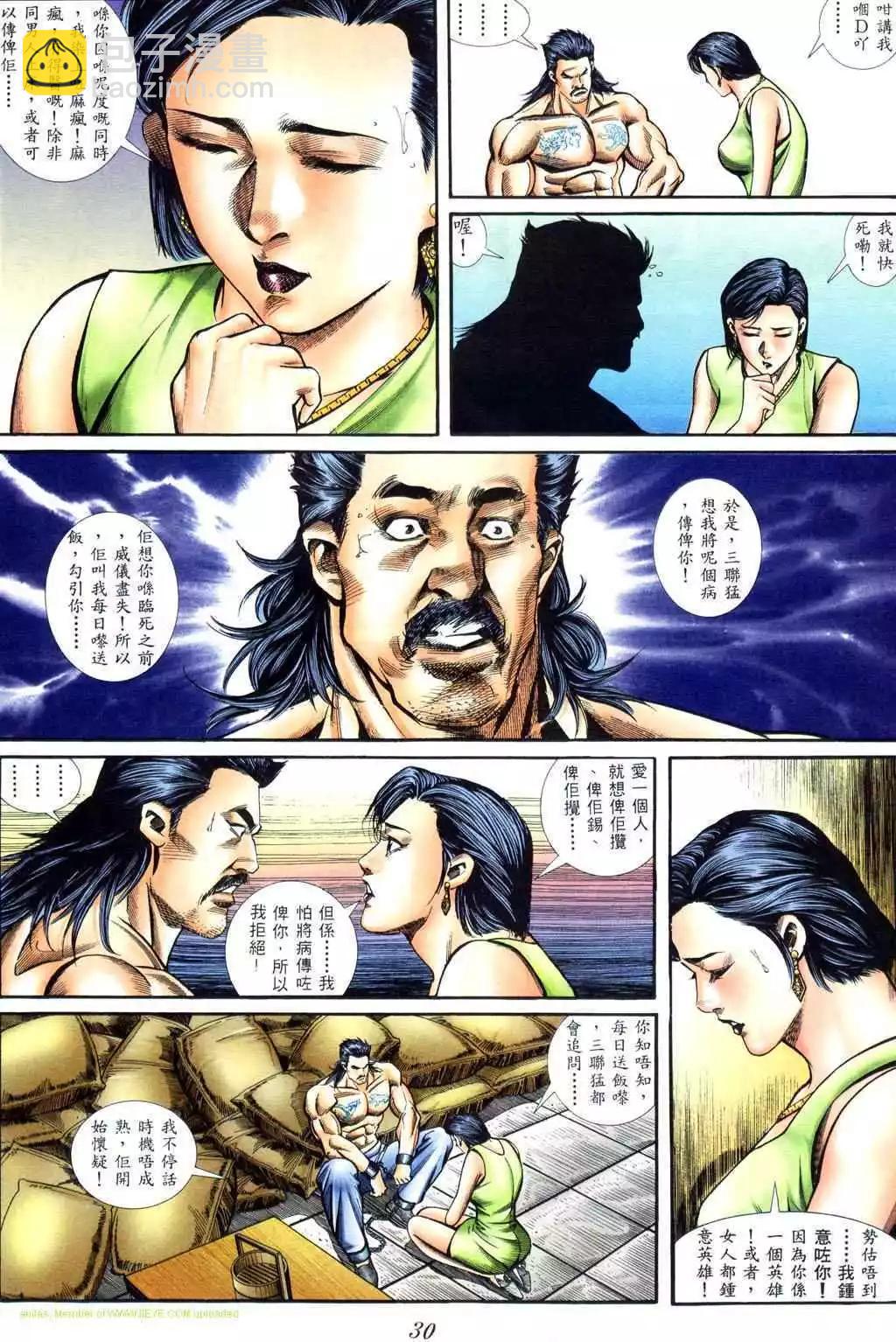 🍸古惑仔 第404卷 第24页