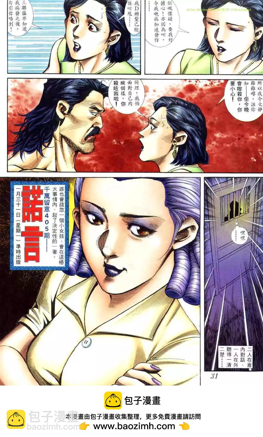 🍸古惑仔 第404卷 第25页