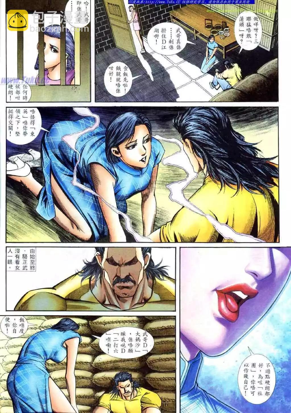 🍸古惑仔 第404卷 第3页
