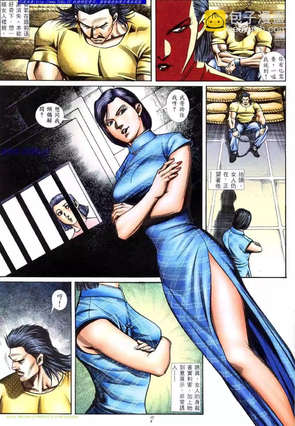 🍸古惑仔 第404卷 第4页
