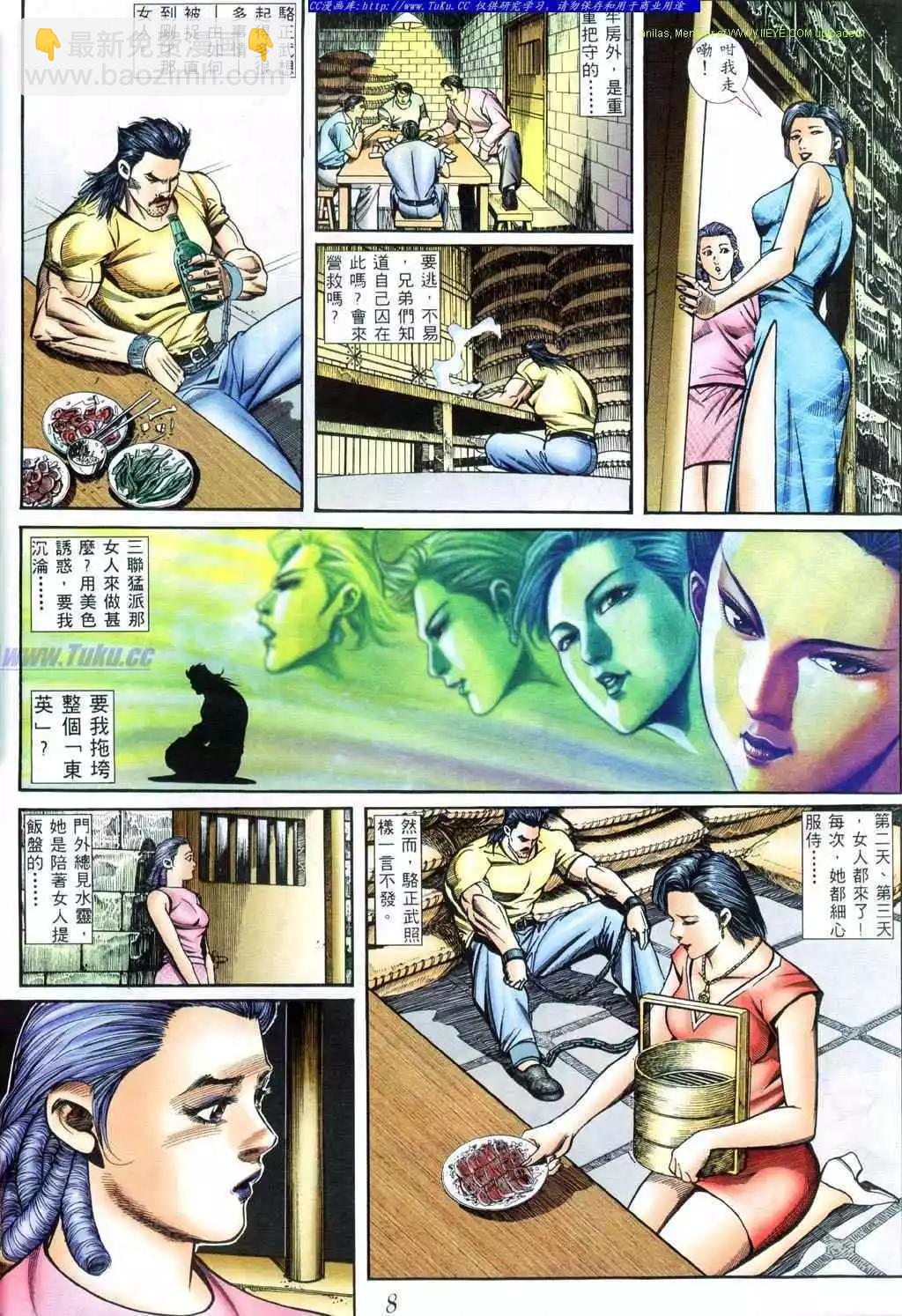 🍸古惑仔 第404卷 第5页