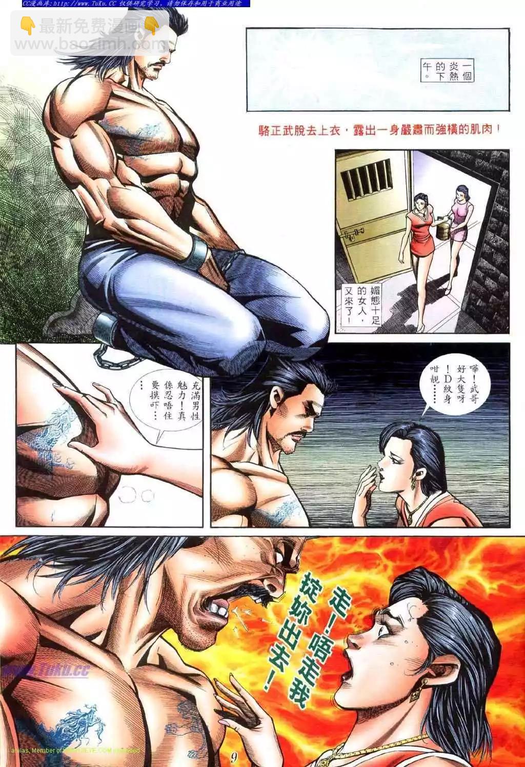 🍸古惑仔 第404卷 第6页