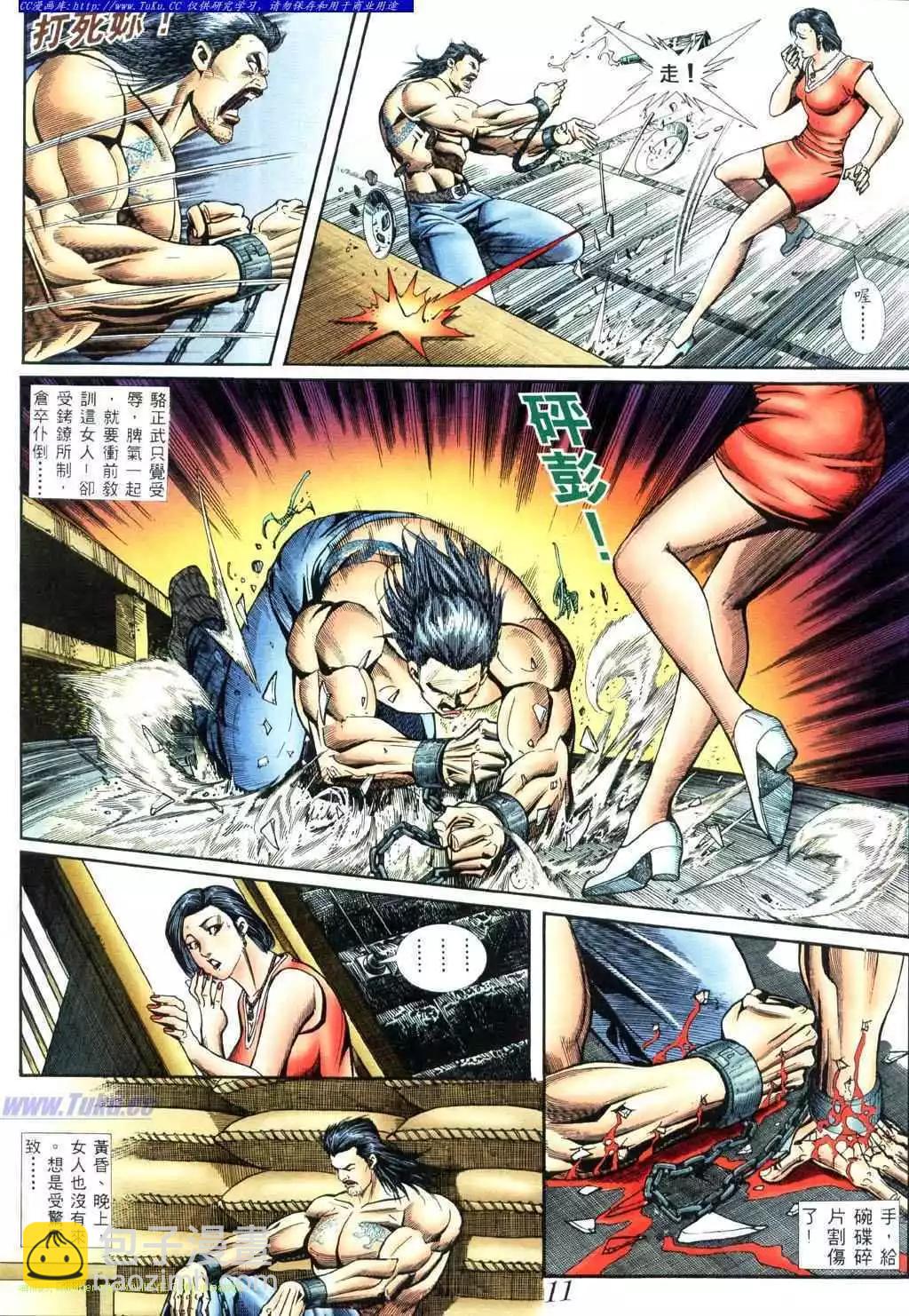 🍸古惑仔 第404卷 第8页