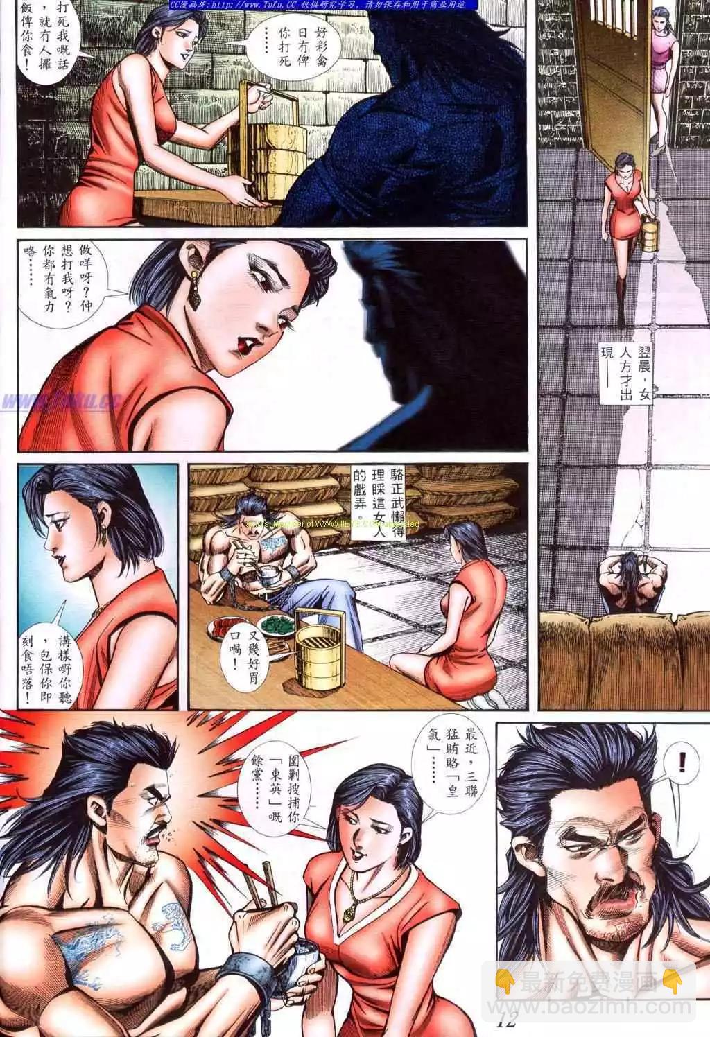 🍸古惑仔 第404卷 第9页