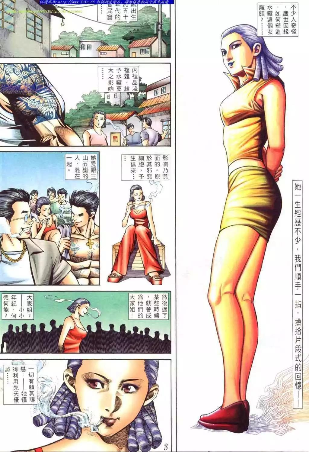🍸古惑仔 第406卷 第1页