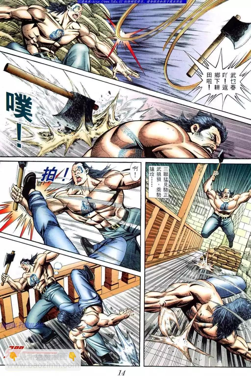 🍸古惑仔 第406卷 第10页