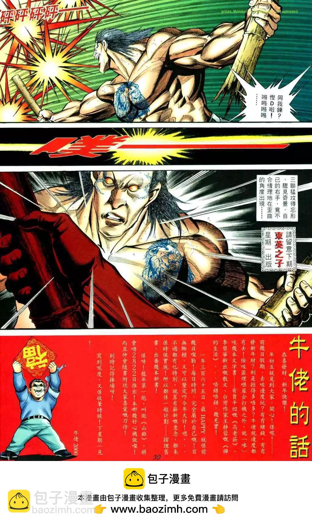 🍸古惑仔 第406卷 第23页