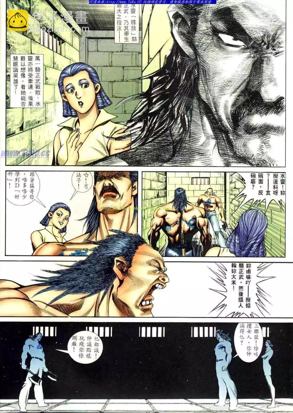 🍸古惑仔 第406卷 第5页