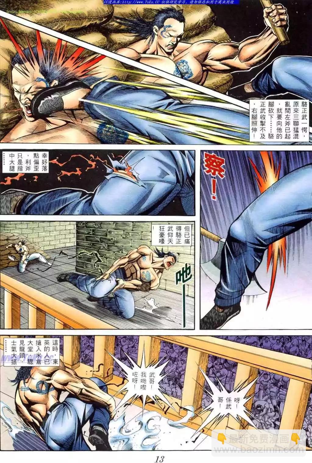 🍸古惑仔 第406卷 第9页
