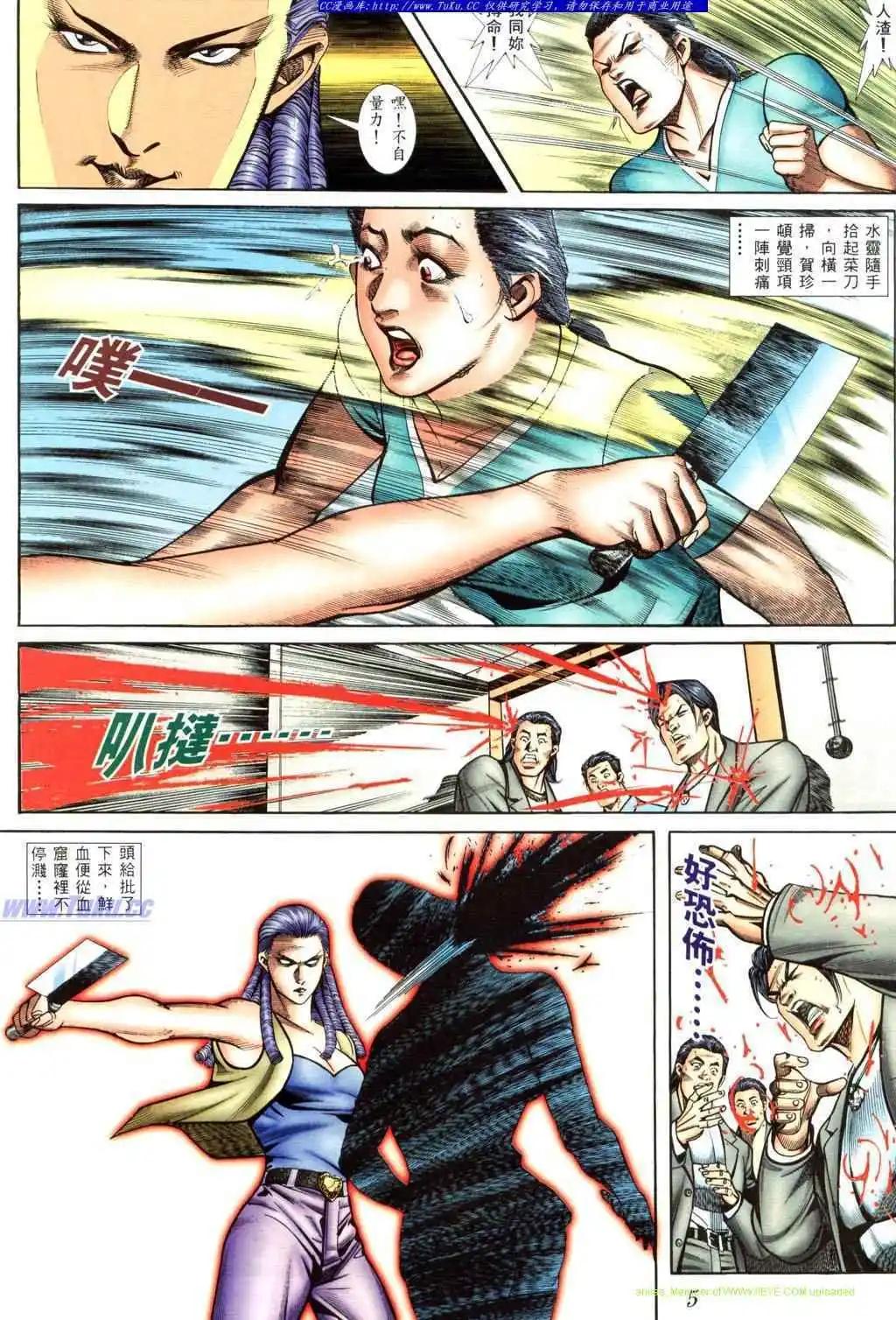 🍸古惑仔 第408卷 第1页