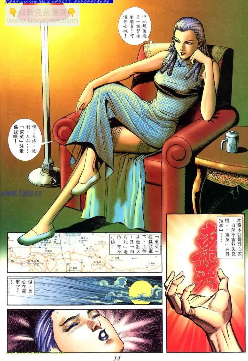 🍸古惑仔 第408卷 第10页