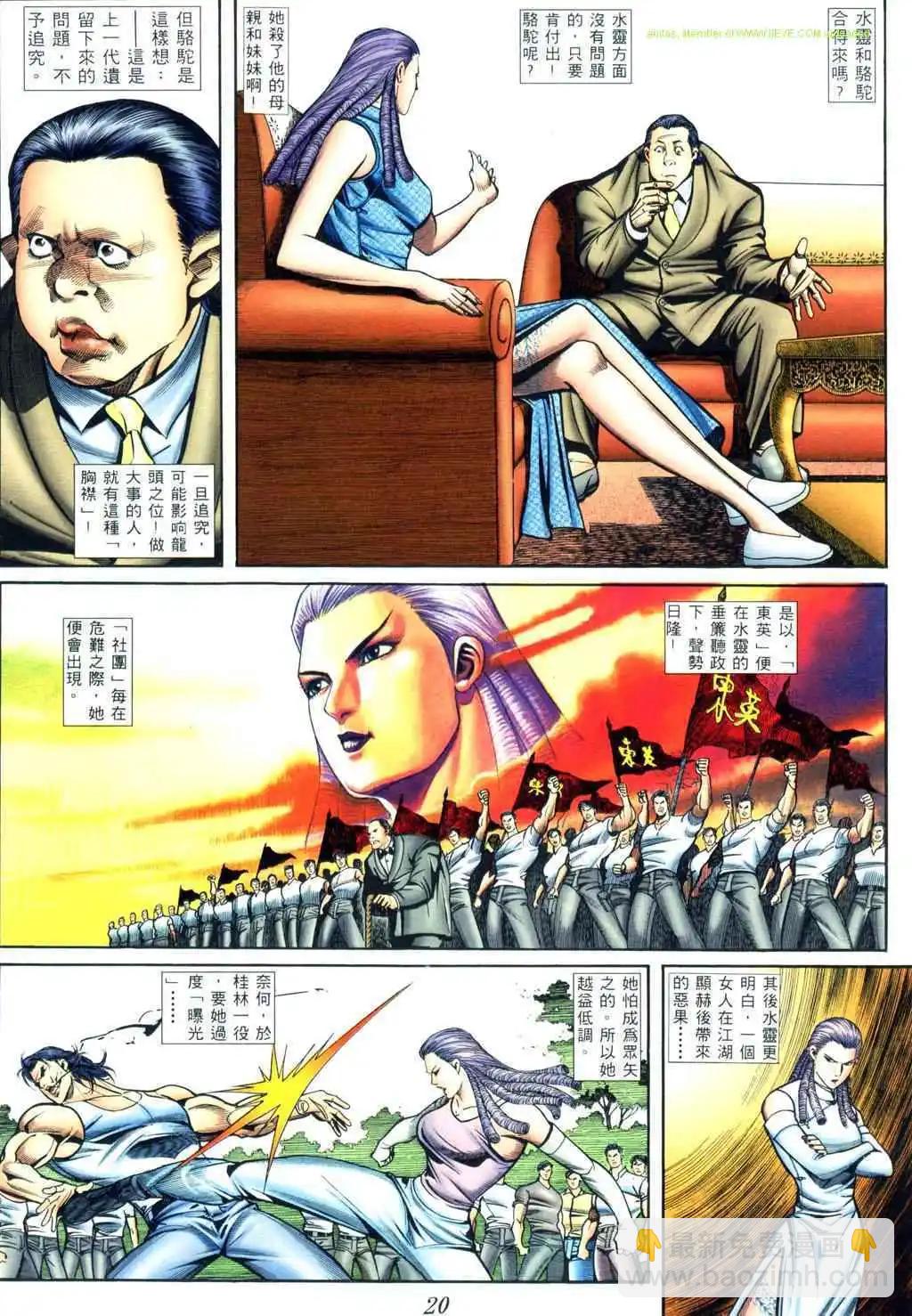 🍸古惑仔 第408卷 第13页
