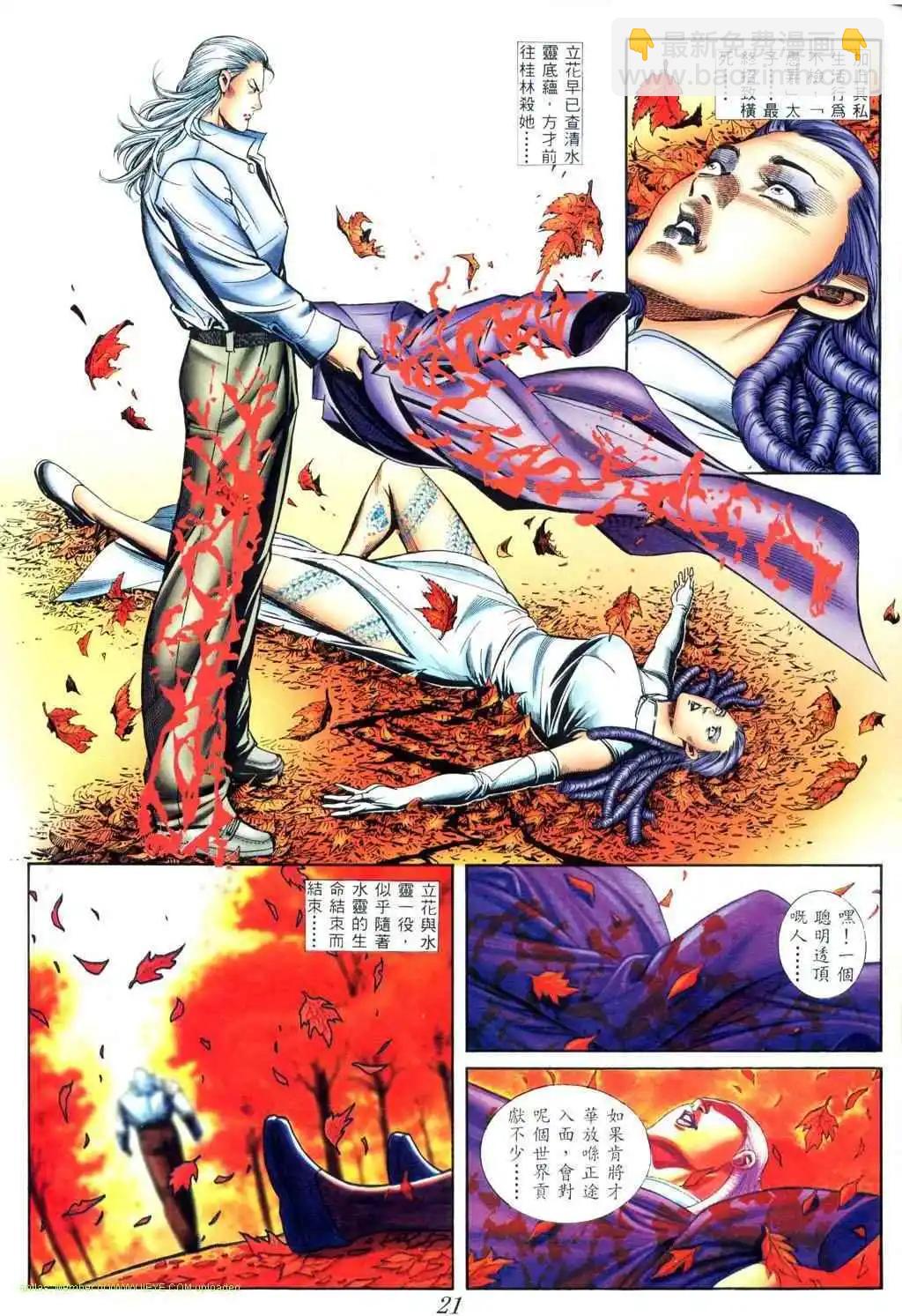 🍸古惑仔 第408卷 第14页