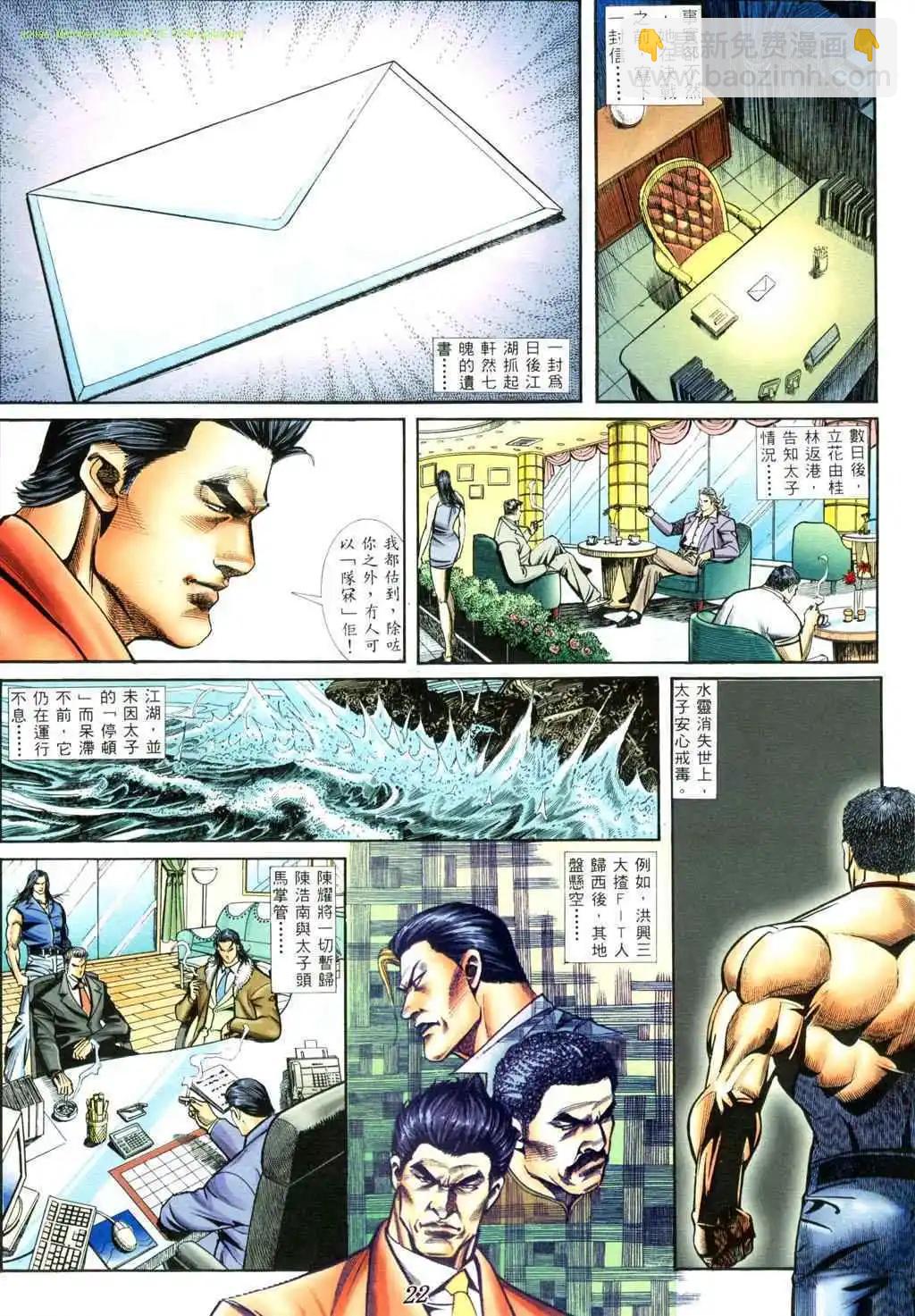 🍸古惑仔 第408卷 第15页