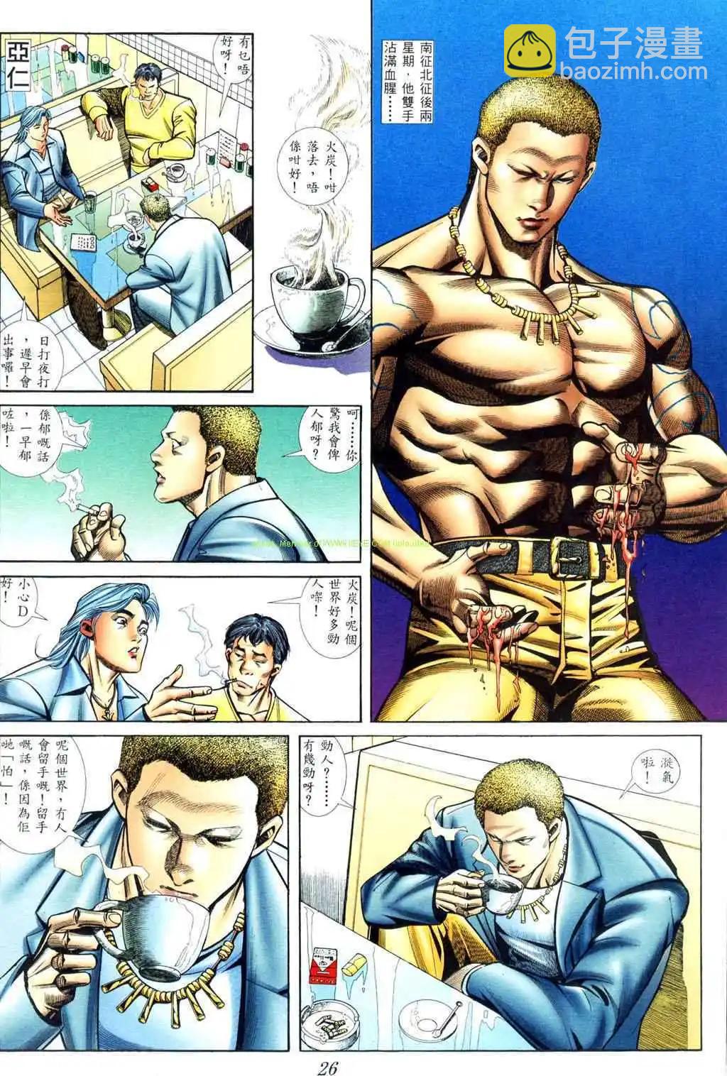 🍸古惑仔 第408卷 第18页
