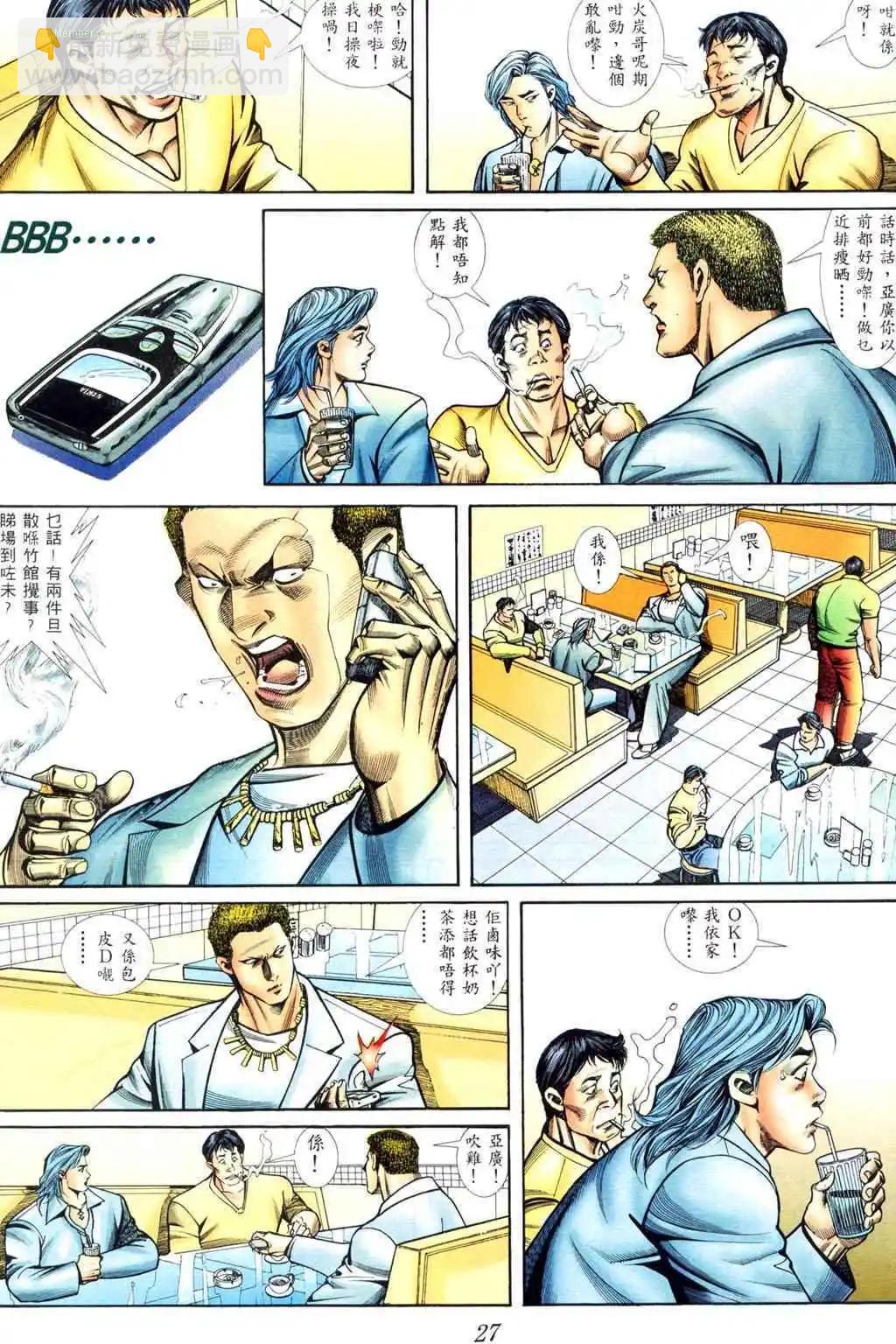 🍸古惑仔 第408卷 第19页