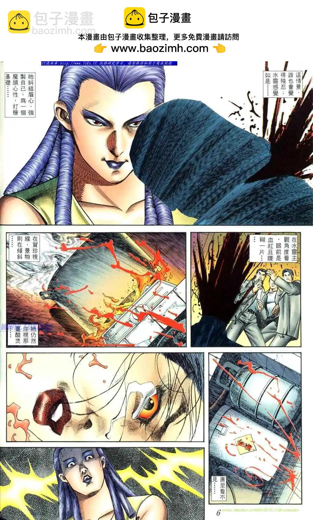 🍸古惑仔 第408卷 第2页