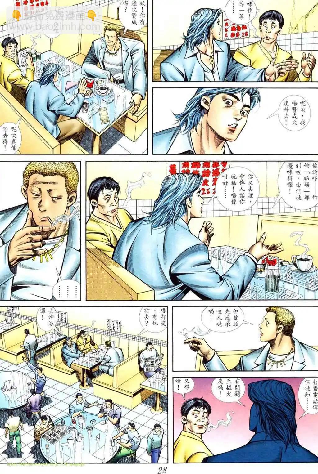🍸古惑仔 第408卷 第20页