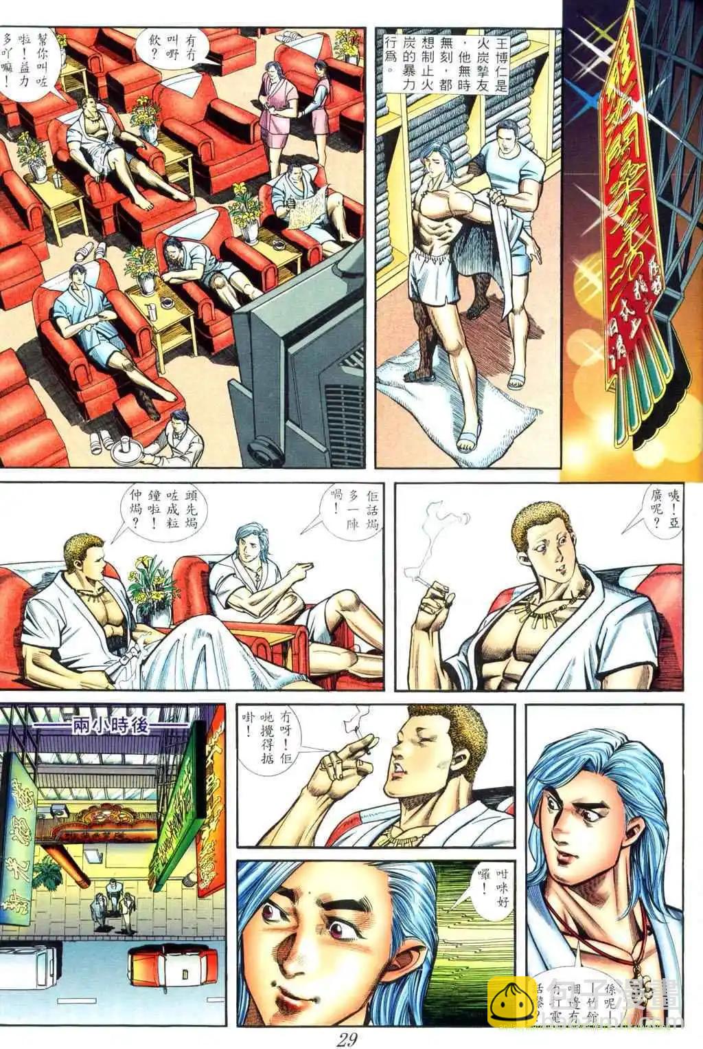 🍸古惑仔 第408卷 第21页