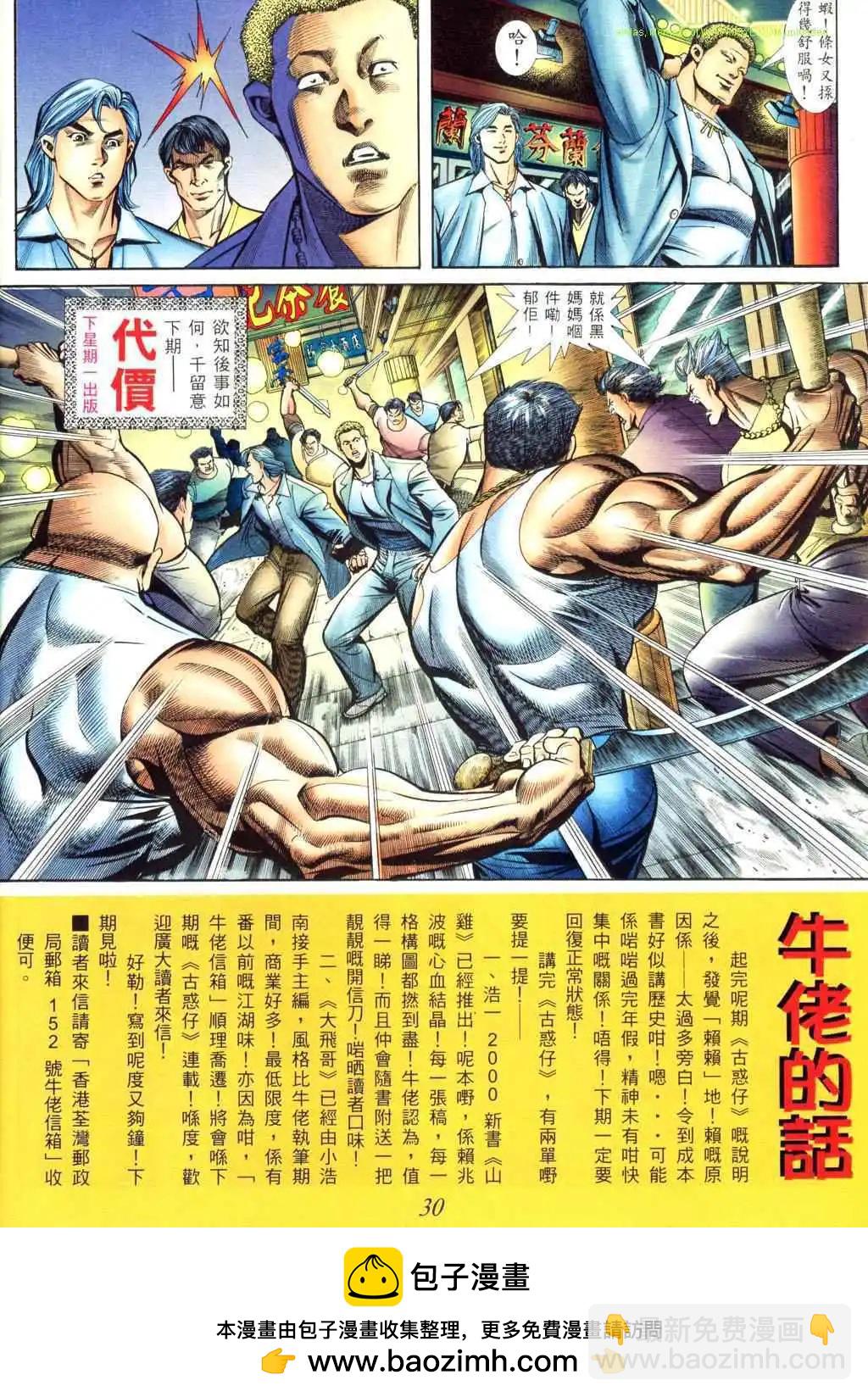 🍸古惑仔 第408卷 第22页