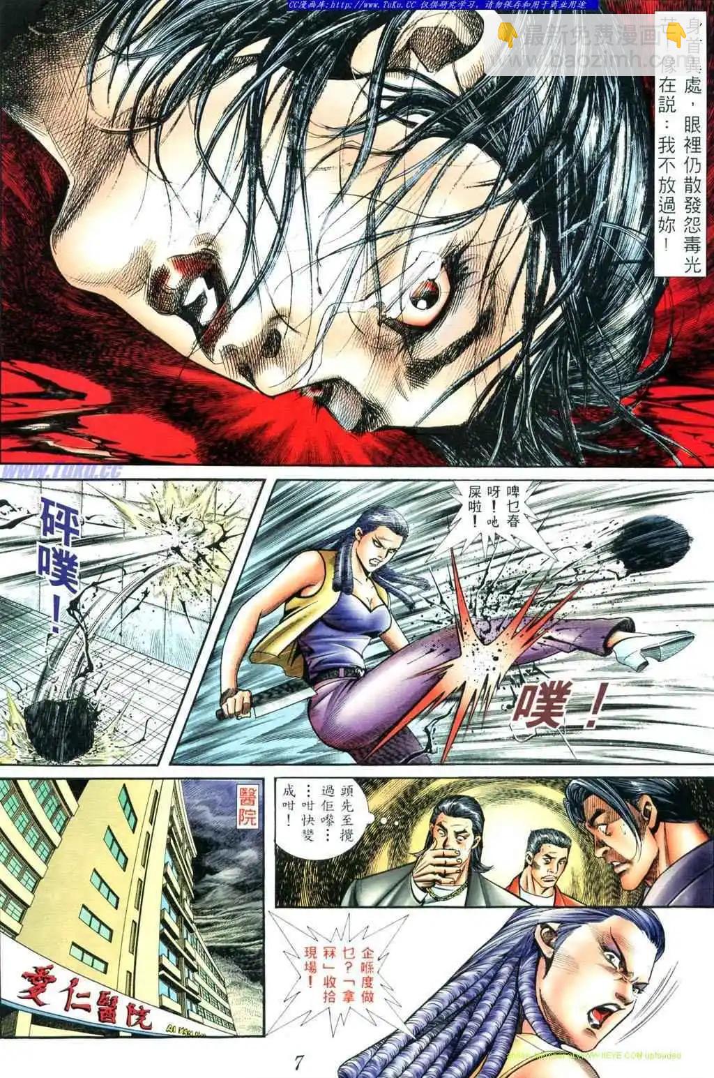 🍸古惑仔 第408卷 第3页