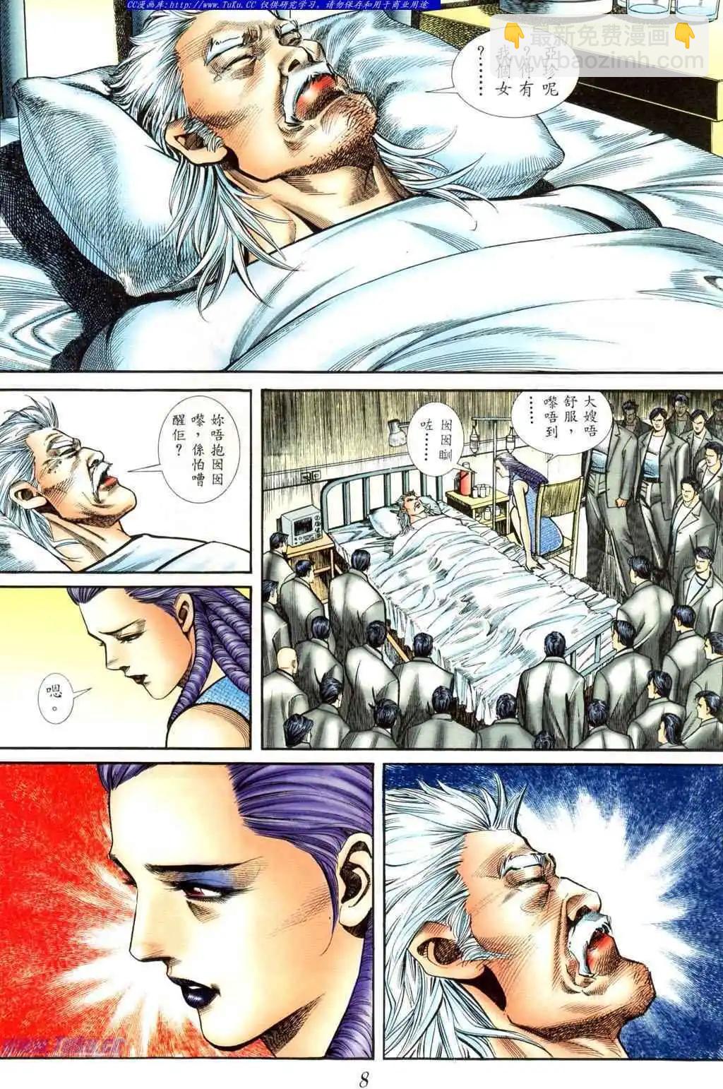 🍸古惑仔 第408卷 第4页