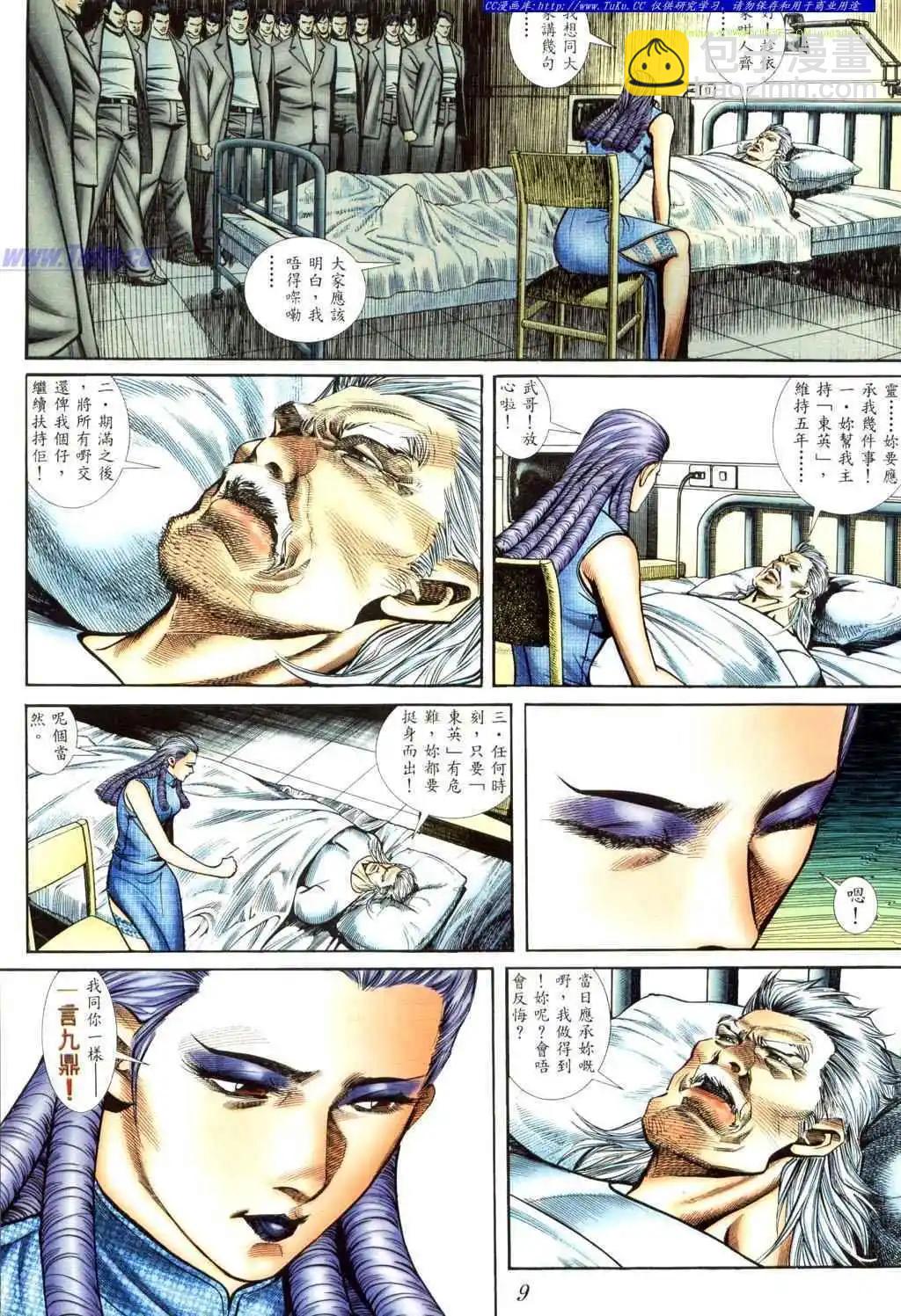🍸古惑仔 第408卷 第5页