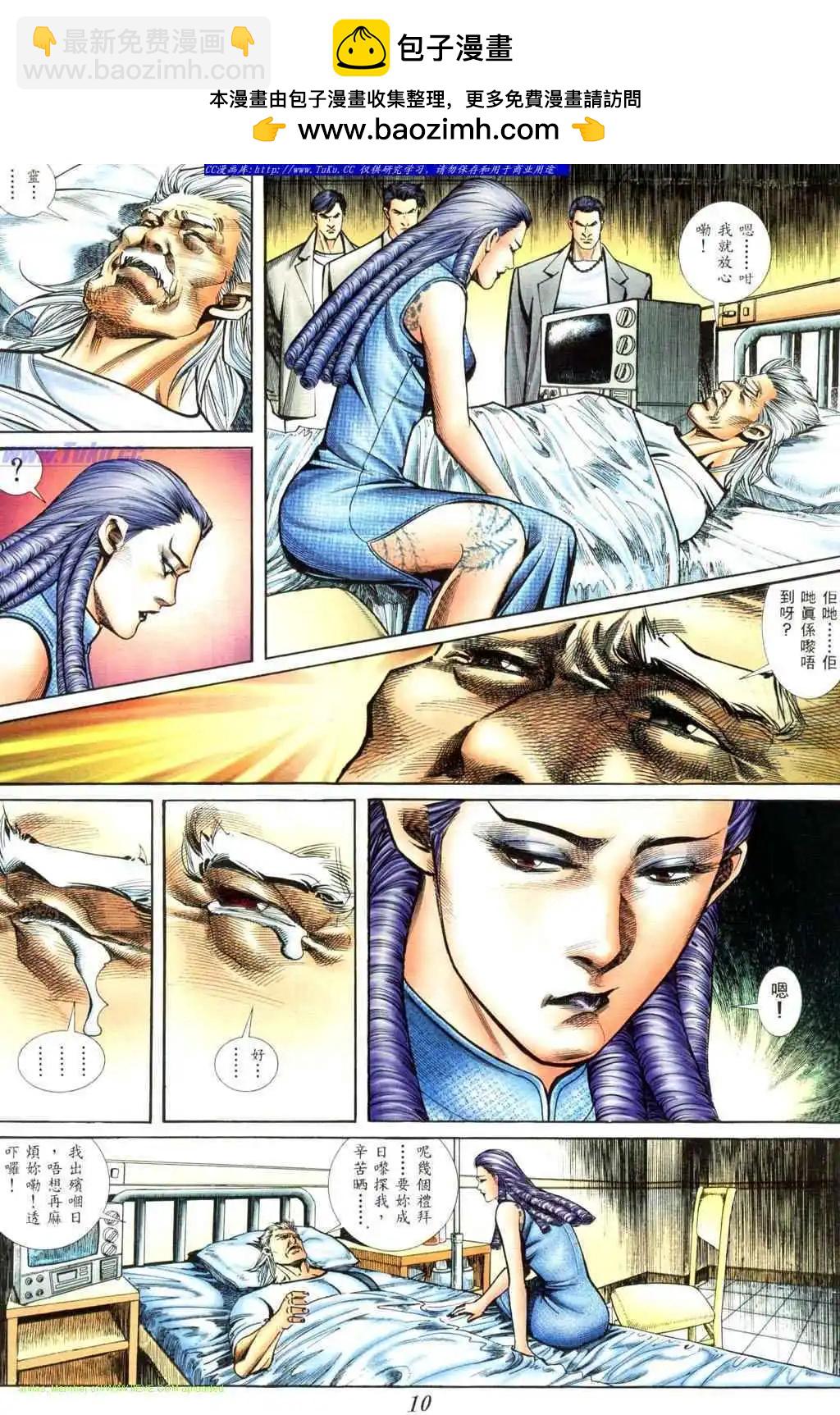 🍸古惑仔 第408卷 第6页