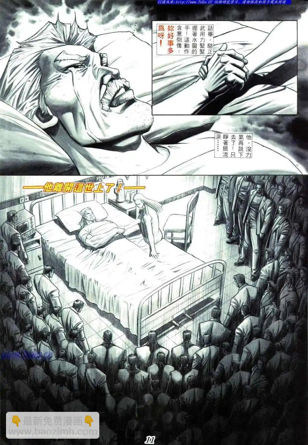 🍸古惑仔 第408卷 第7页