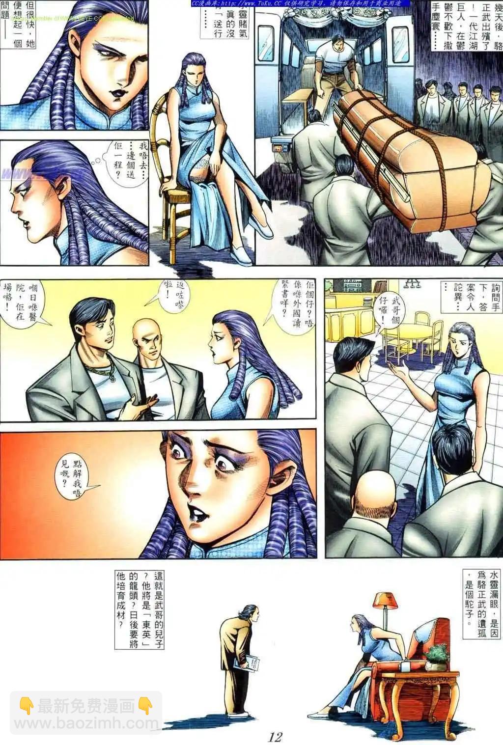 🍸古惑仔 第408卷 第8页