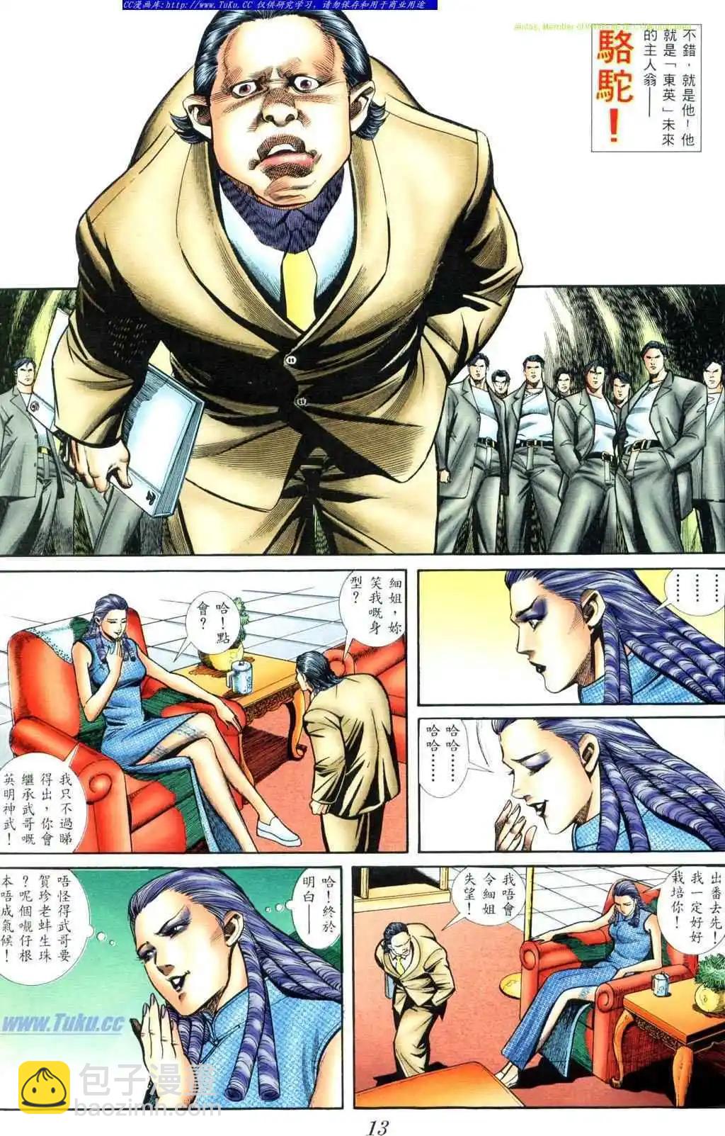 🍸古惑仔 第408卷 第9页