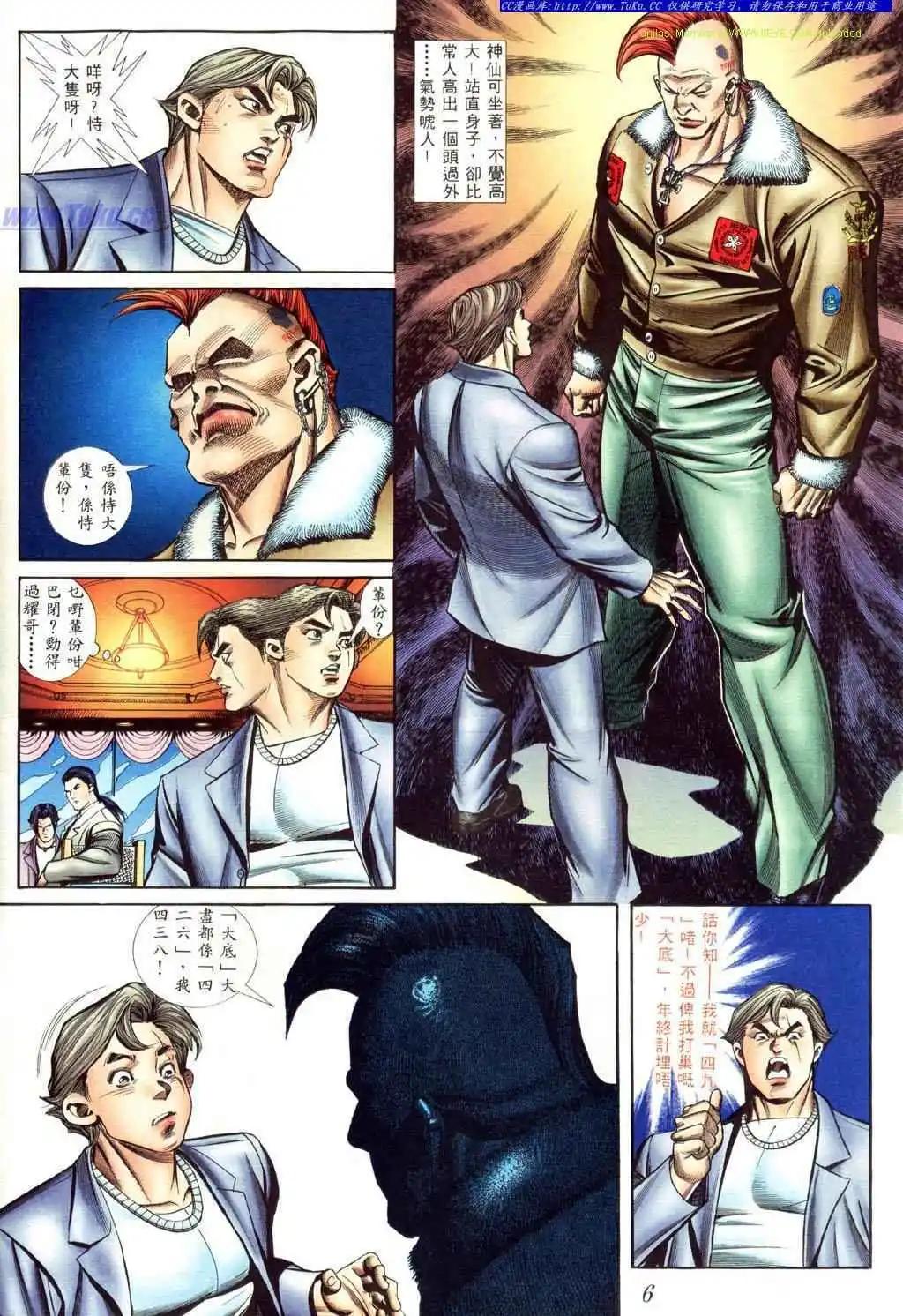 🍸古惑仔 第413卷 第1页