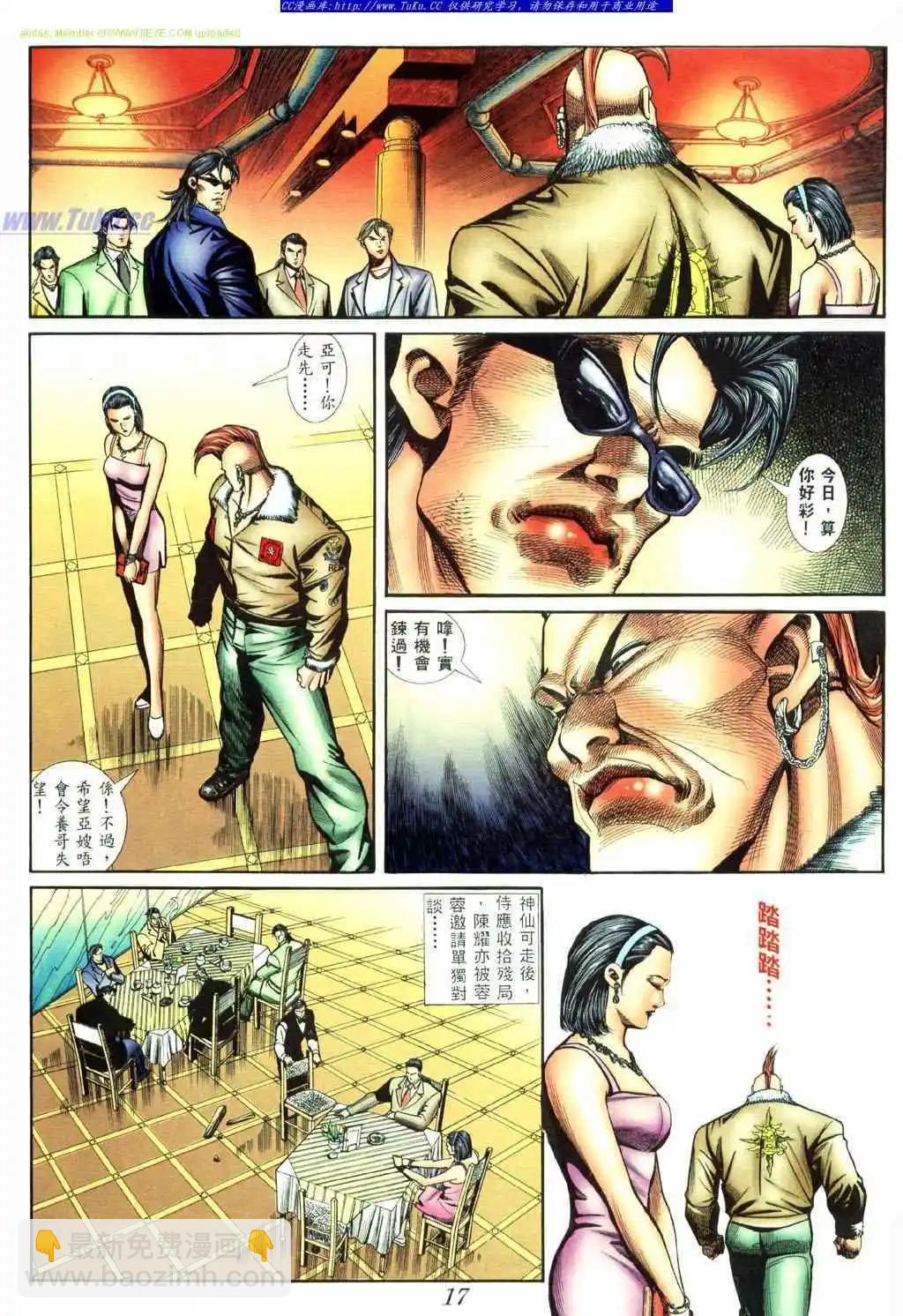 🍸古惑仔 第413卷 第10页