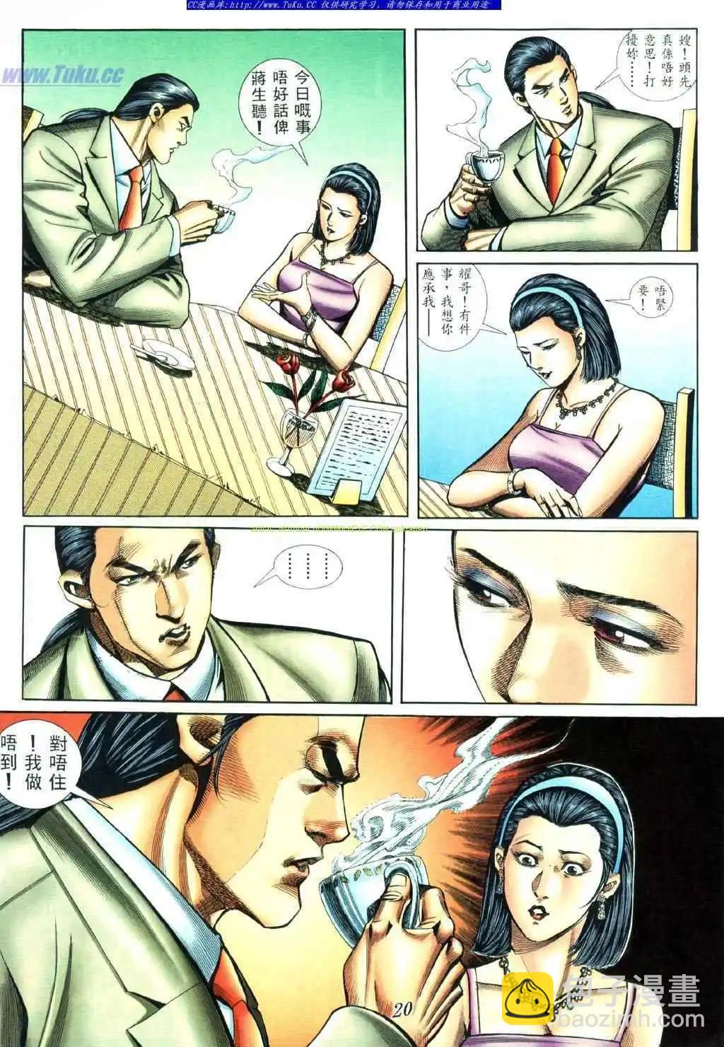🍸古惑仔 第413卷 第11页