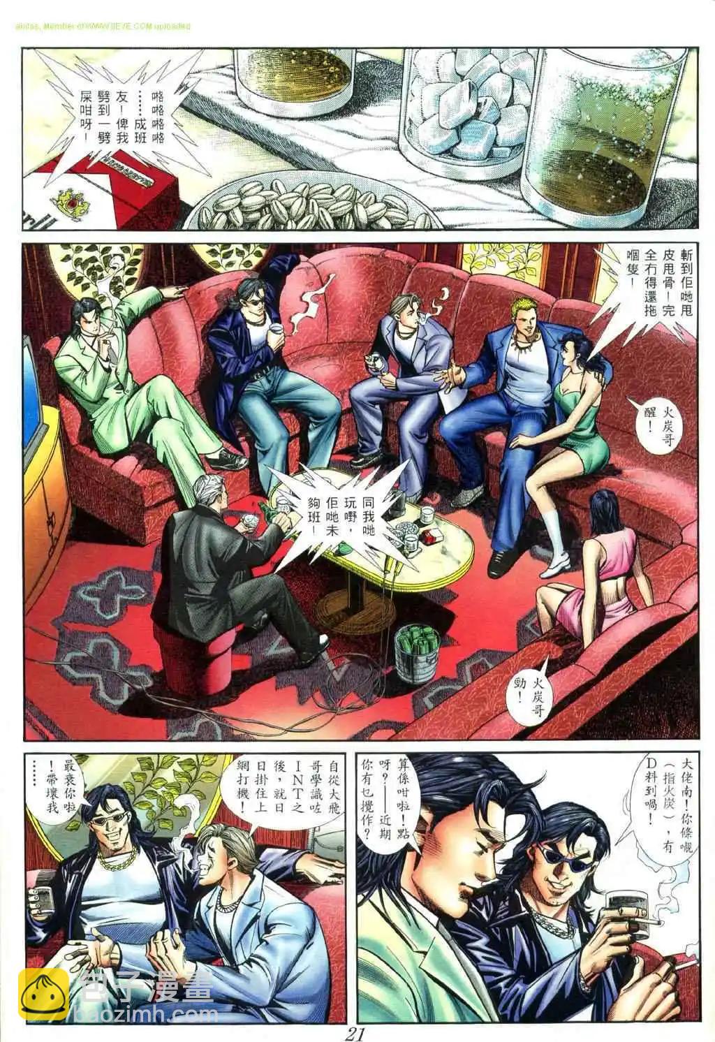 🍸古惑仔 第413卷 第12页