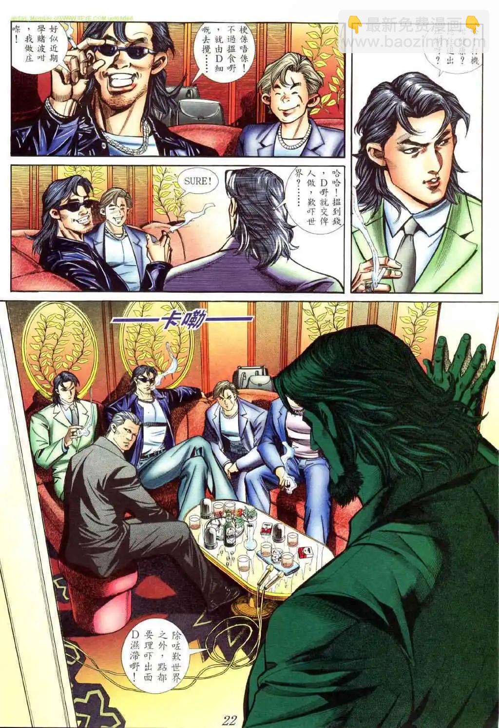 🍸古惑仔 第413卷 第13页