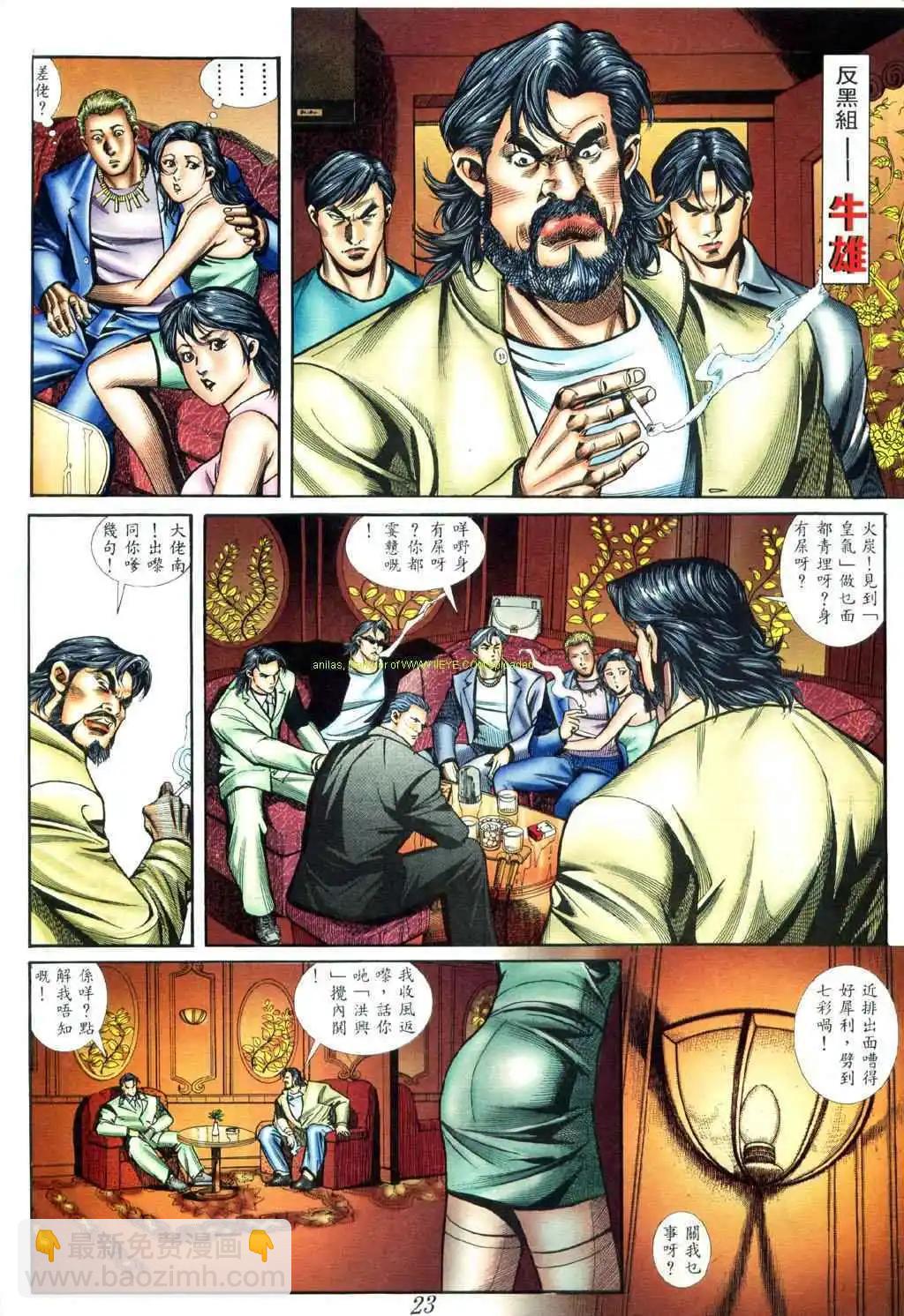 🍸古惑仔 第413卷 第14页