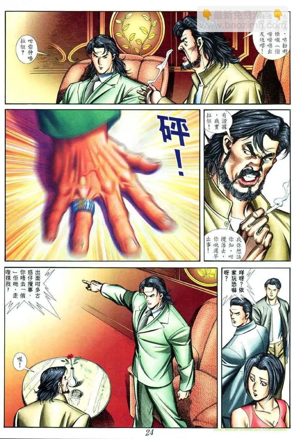 🍸古惑仔 第413卷 第15页