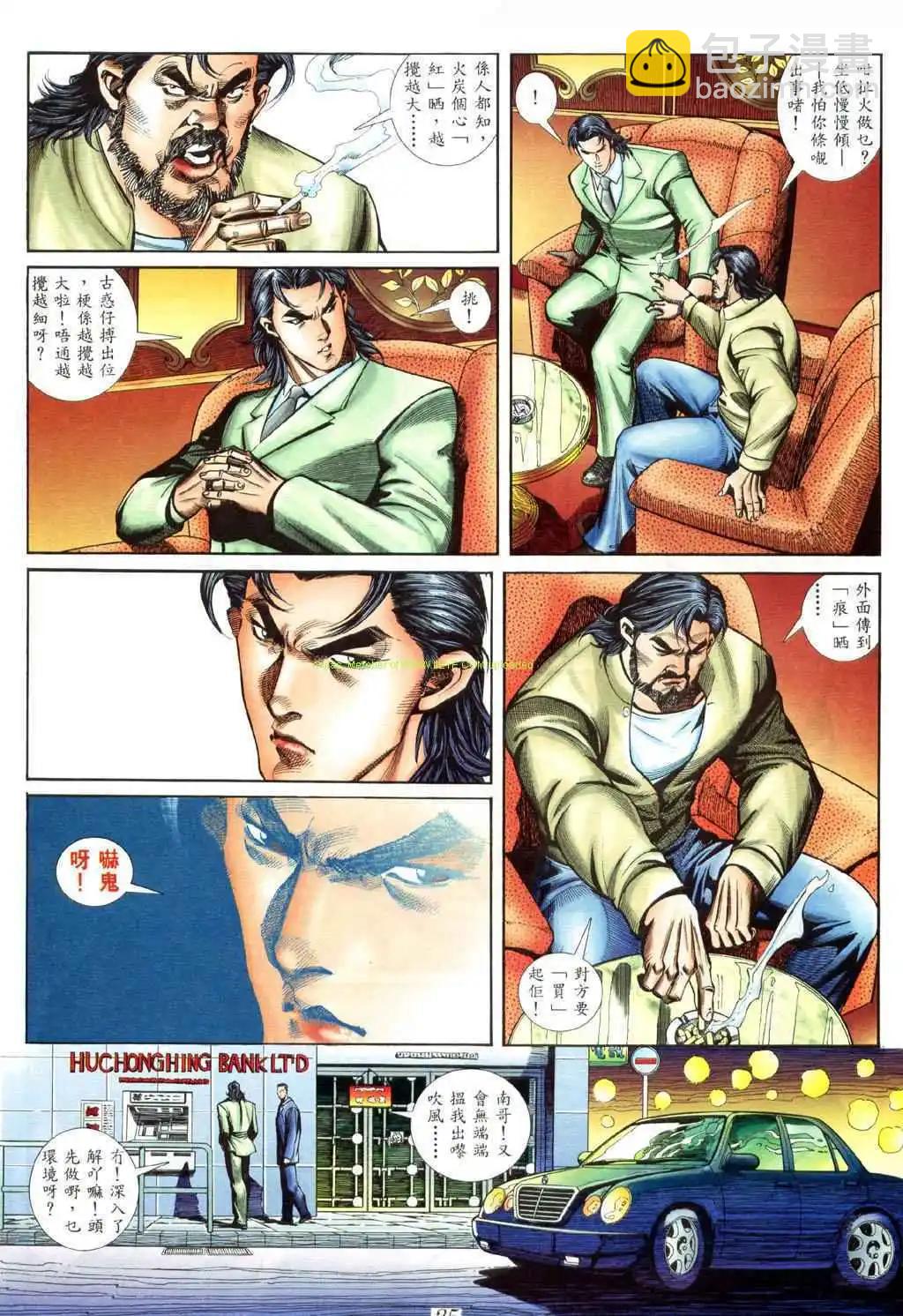 🍸古惑仔 第413卷 第16页