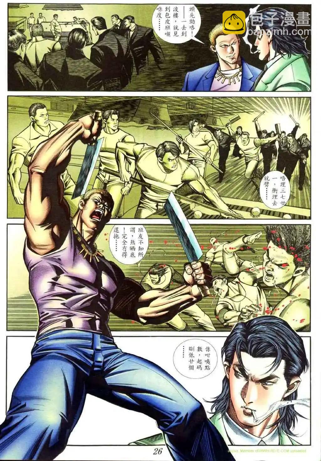 🍸古惑仔 第413卷 第17页