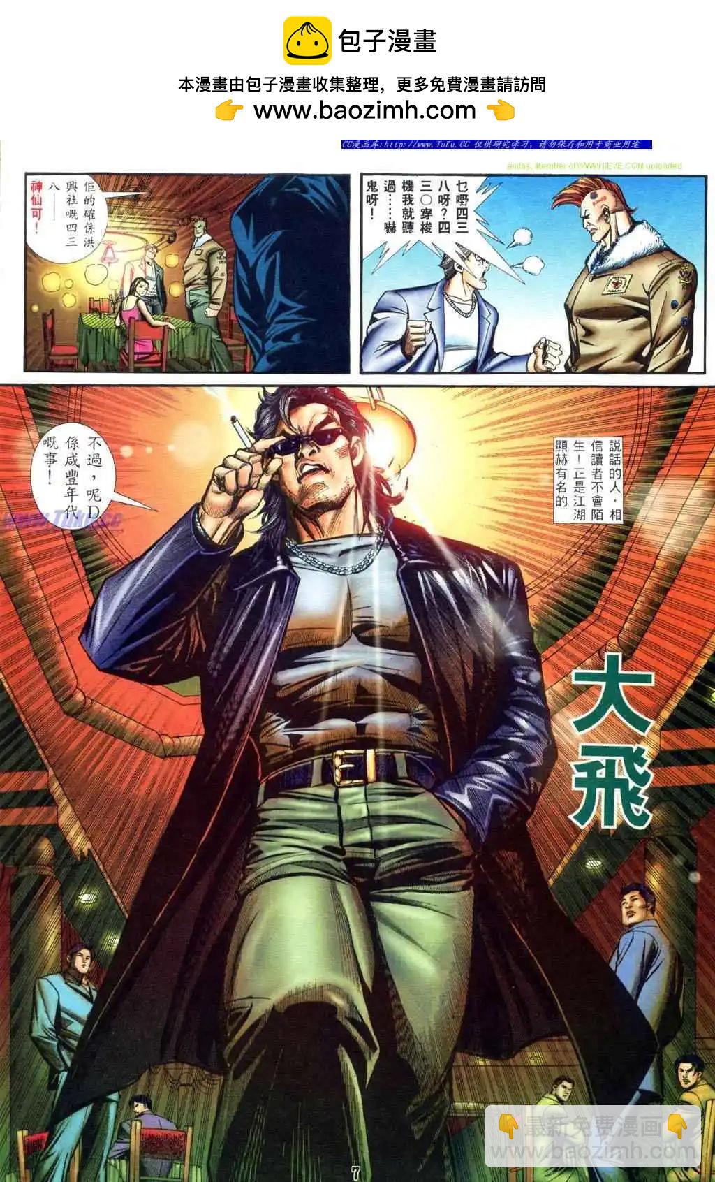 🍸古惑仔 第413卷 第2页