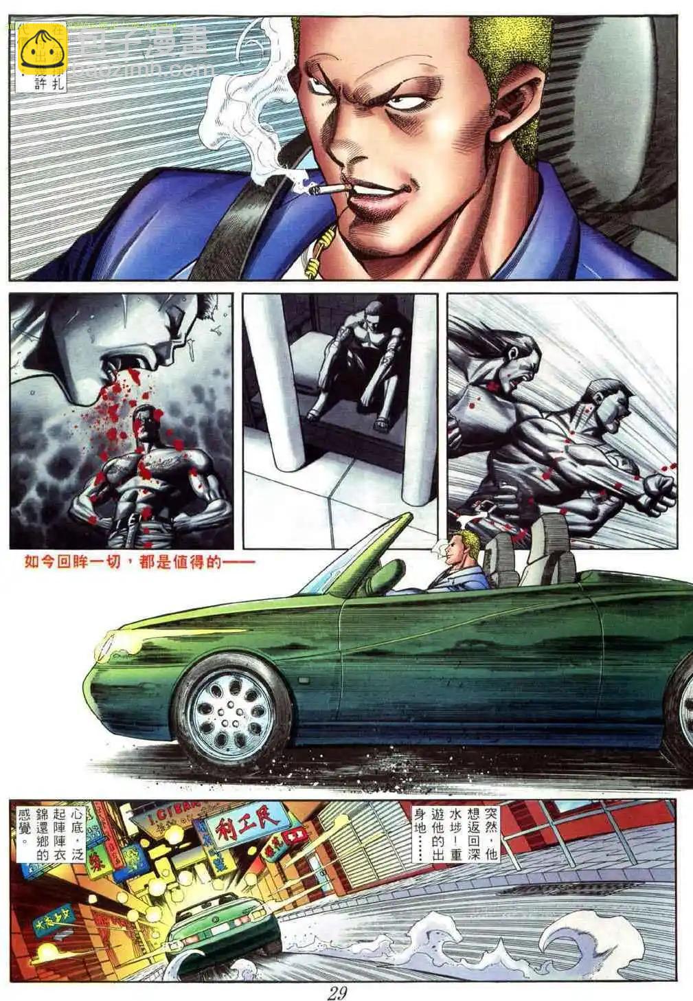 🍸古惑仔 第413卷 第20页