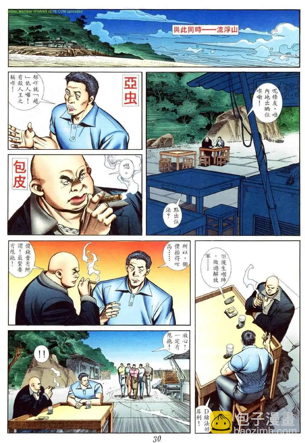 🍸古惑仔 第413卷 第21页