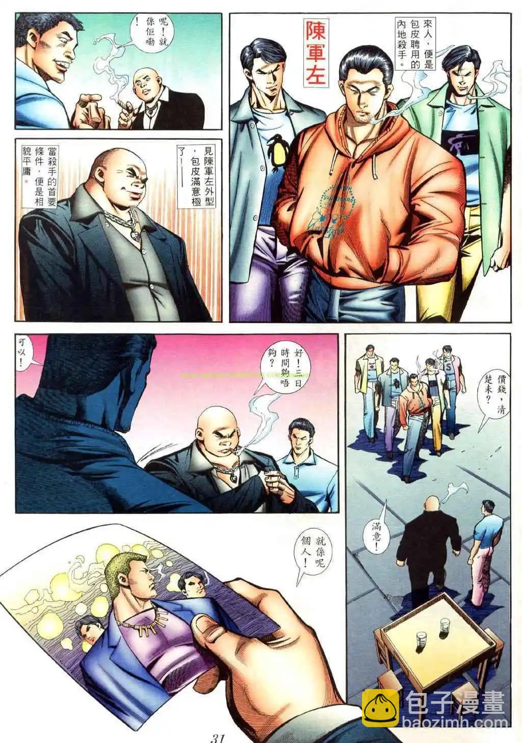 🍸古惑仔 第413卷 第22页