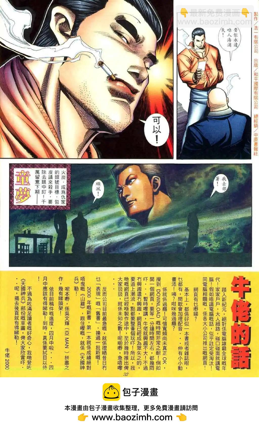 🍸古惑仔 第413卷 第23页