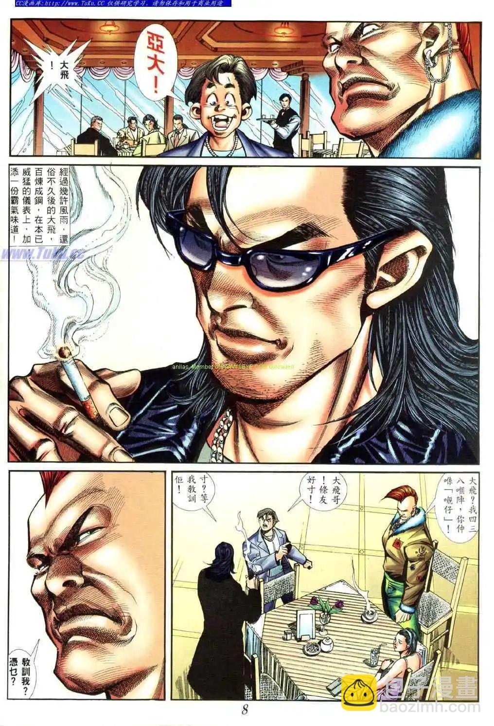 🍸古惑仔 第413卷 第3页