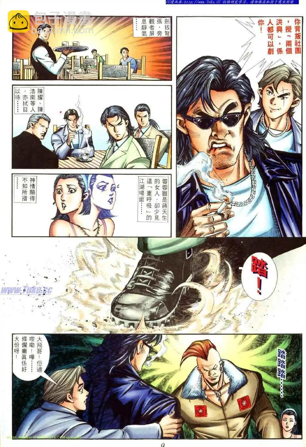 🍸古惑仔 第413卷 第4页