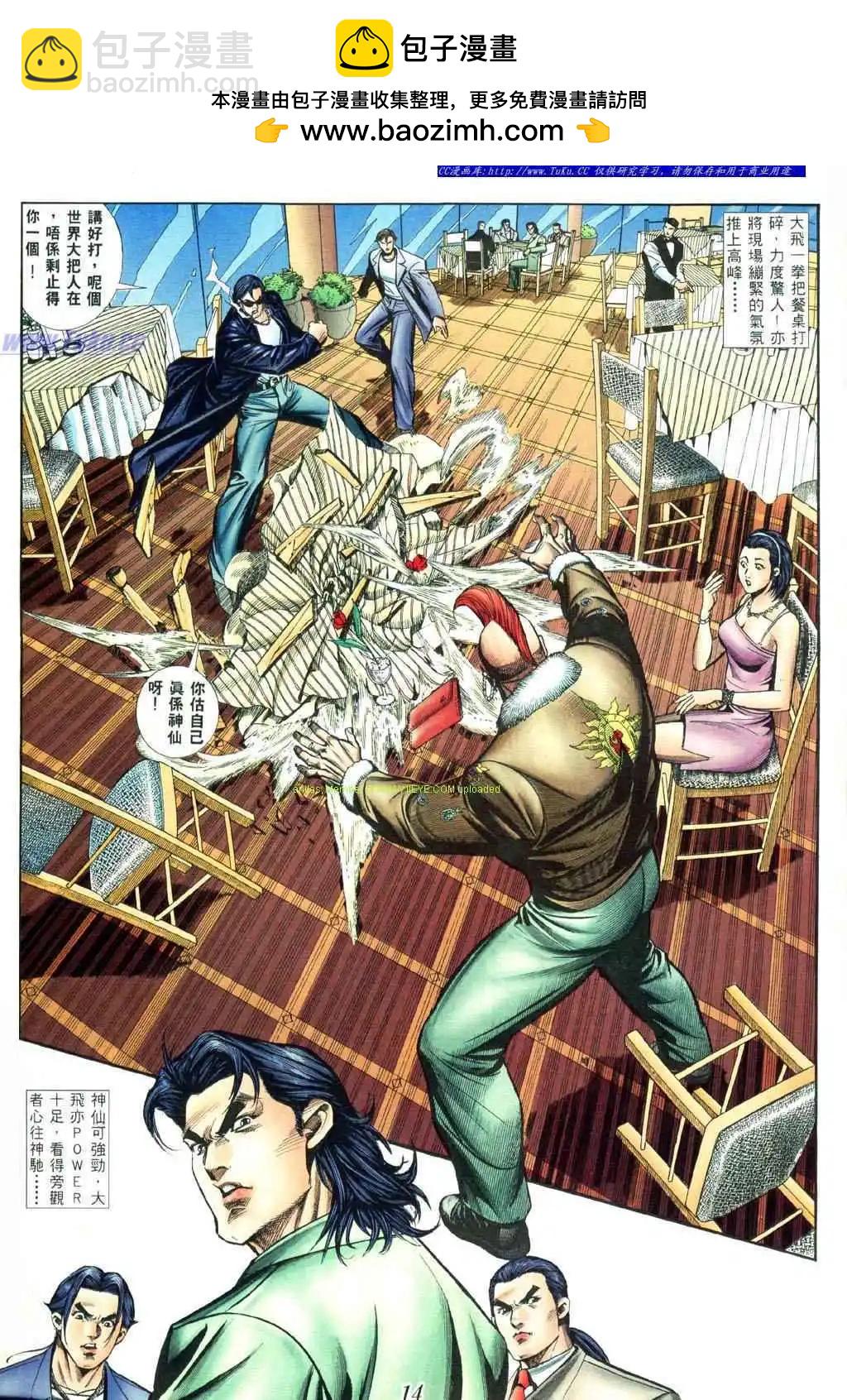 🍸古惑仔 第413卷 第7页