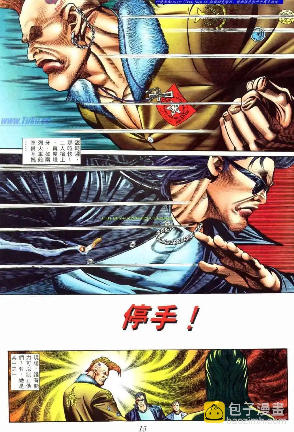 🍸古惑仔 第413卷 第8页