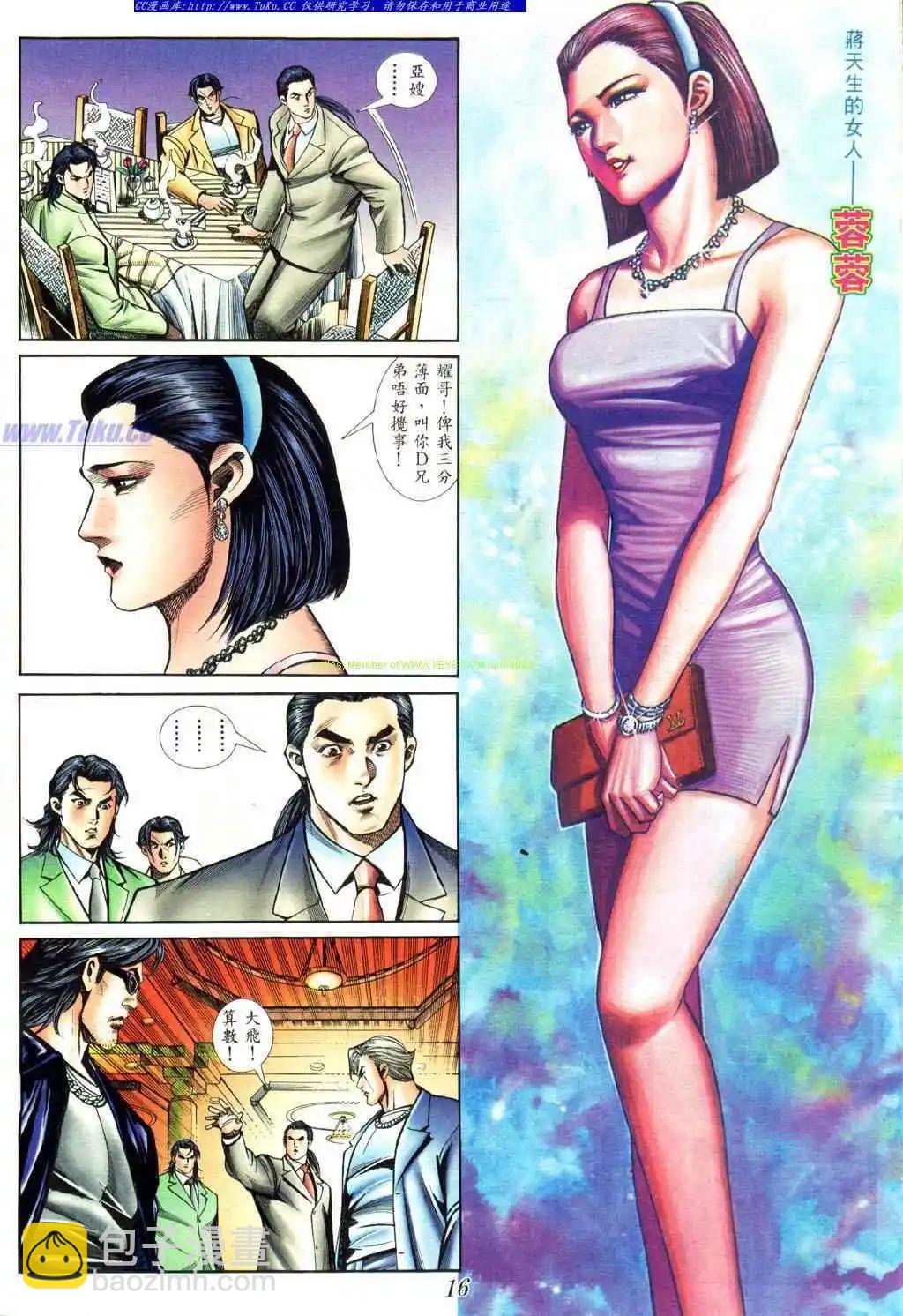 🍸古惑仔 第413卷 第9页